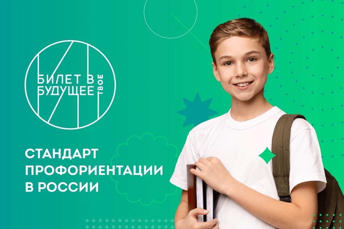 Министерство просвещения Российской Федерации реализует профориентационные проекты, в том числе в рамках федерального проекта «Успех каждого ребенка» нацпроекта «Образование».