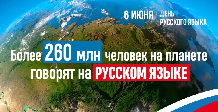 Мероприятия, посвященные Дню русского языка.