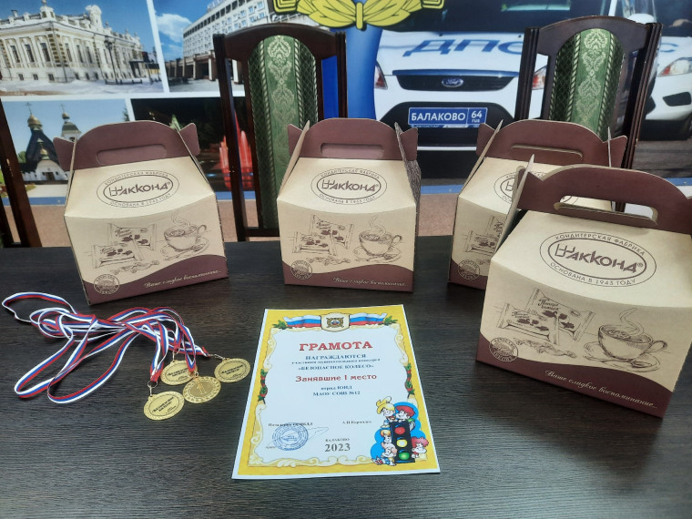 Награждение команды победителей в муниципальном этапе Всероссийского конкурса &quot;Безопасное колесо&quot;.